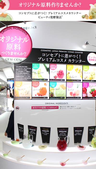 コスメテックジャパンの展示会ブース「プレミアムコスメカウンター」