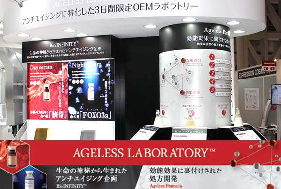 コスメテックジャパンの展示会ブース「エイジレスラボラトリー」