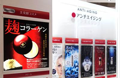 麹コラーゲンの展示