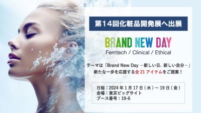 第14回 化粧品開発展に出展しました!