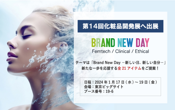 第14回化粧品開発展出展案内