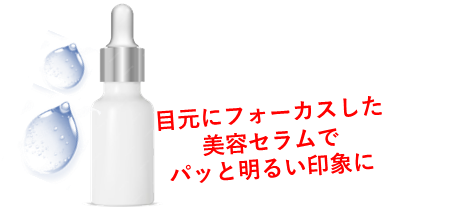 美容液と美容液の容器