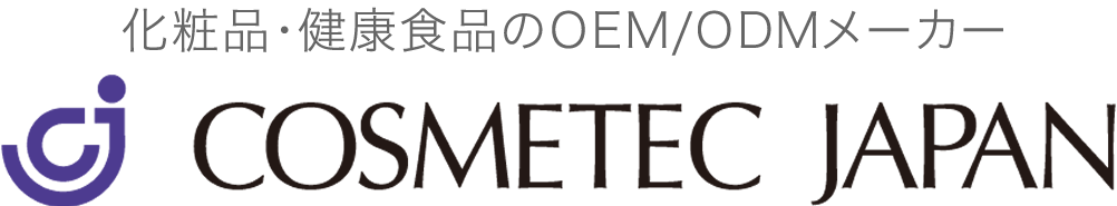 スタッフブログ ❘化粧品OEM/ODMコスメテックジャパン
