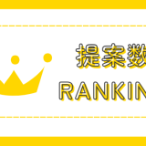 【化粧品OEM】クライアント提案数から見る！処方人気ランキングBest5