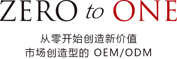 zero to one ゼロから新しい価値を作り出す　市場創造型OEM/ODM