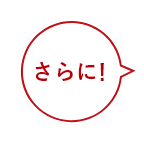さらに